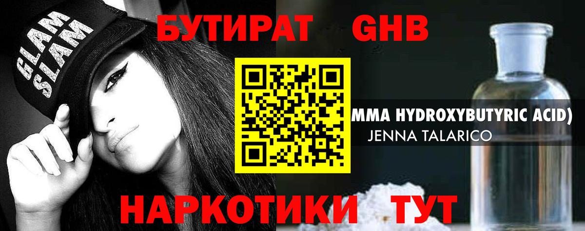 Сланцы  БУТИРАТ Butirat  Вход с VPN 