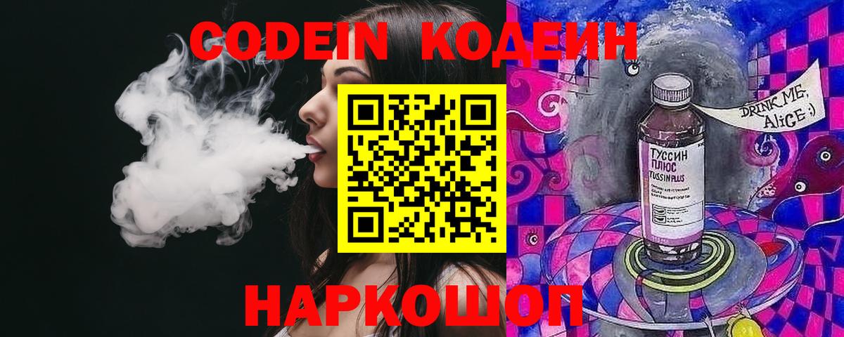 Codein Purple Drank  где найти   Вход с VPN  Сланцы  Кодеиновый сироп Lean напиток Lean (лин) 