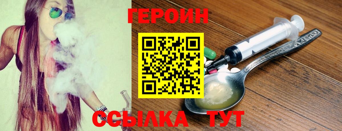 ГЕРОИН Heroin  Вход с VPN  Героин  Сланцы 