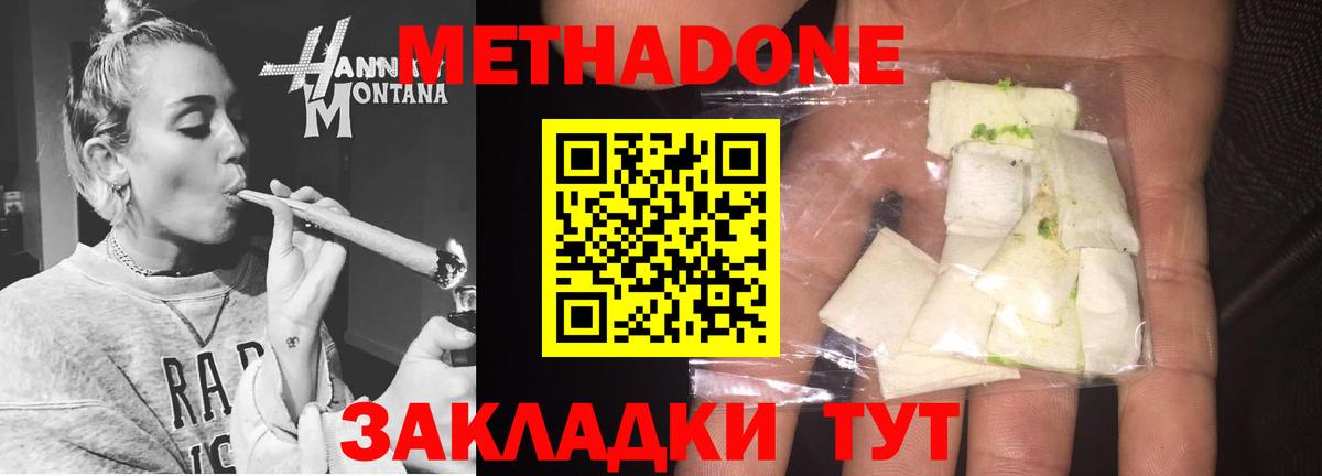 МЕТАДОН кристалл Сланцы