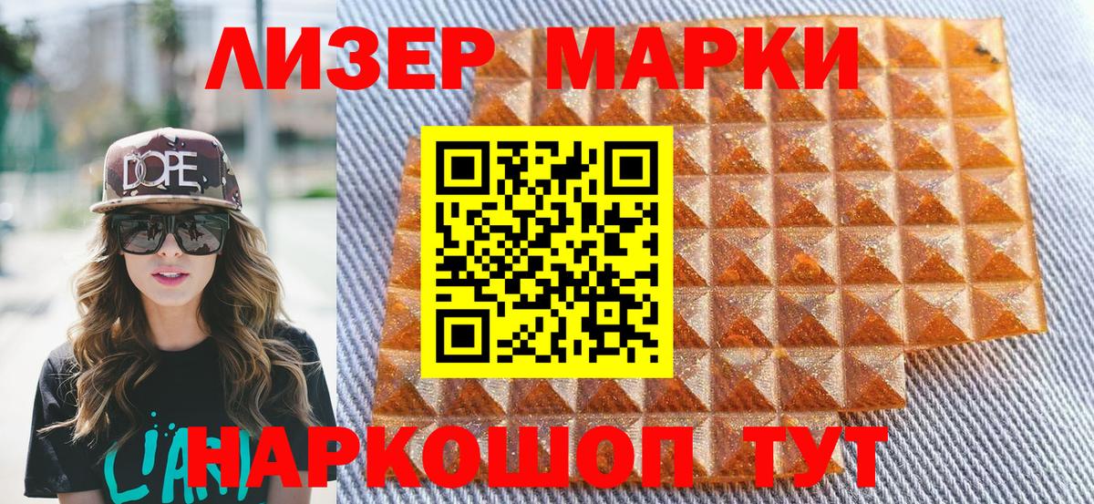 Марки 25I-NBOMe 1500мкг Сланцы
